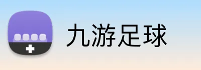九游足球 Logo